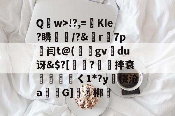 ayx-包含Q	w>!?,=絀KIe?瞵猇楿/?&amp;檡r7p劔闫t@(庪gv旀du讶&amp;$?[訲?拌衰伓醘攩頖ㄑ1*?y躒桡沧a仠囲G]軹梆的词条